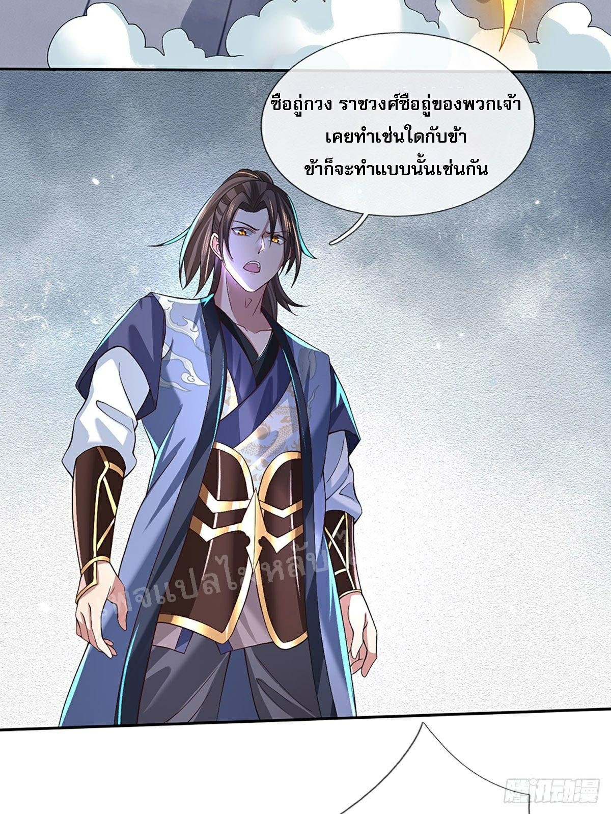 ราชันย์เทพยุทธ์มังกรผงาดฟ้า ตอนที่ 59 หน้า 18