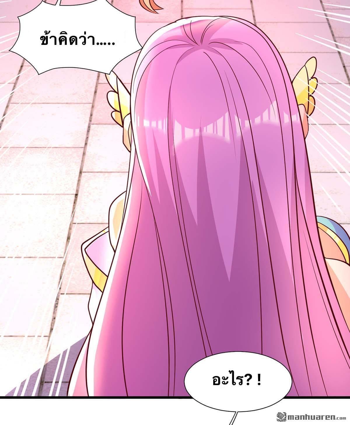 ระบบเทพเเห่งการกลืนกิน ตอนที่ 26 หน้า 13