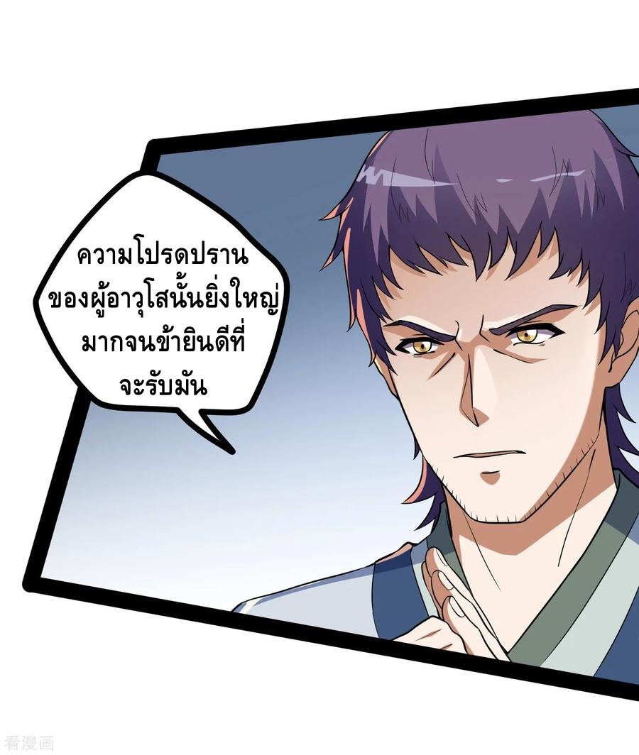 เหยียบย่ำแม่น้ำอมตะ ตอนที่ 43 หน้า 12