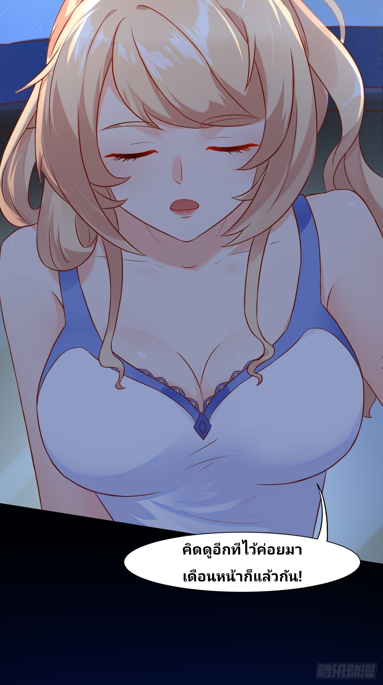 ฉันสุ่มตัวตนใหม่ทุกสัปดาห์ ตอนที่ 17 หน้า 45