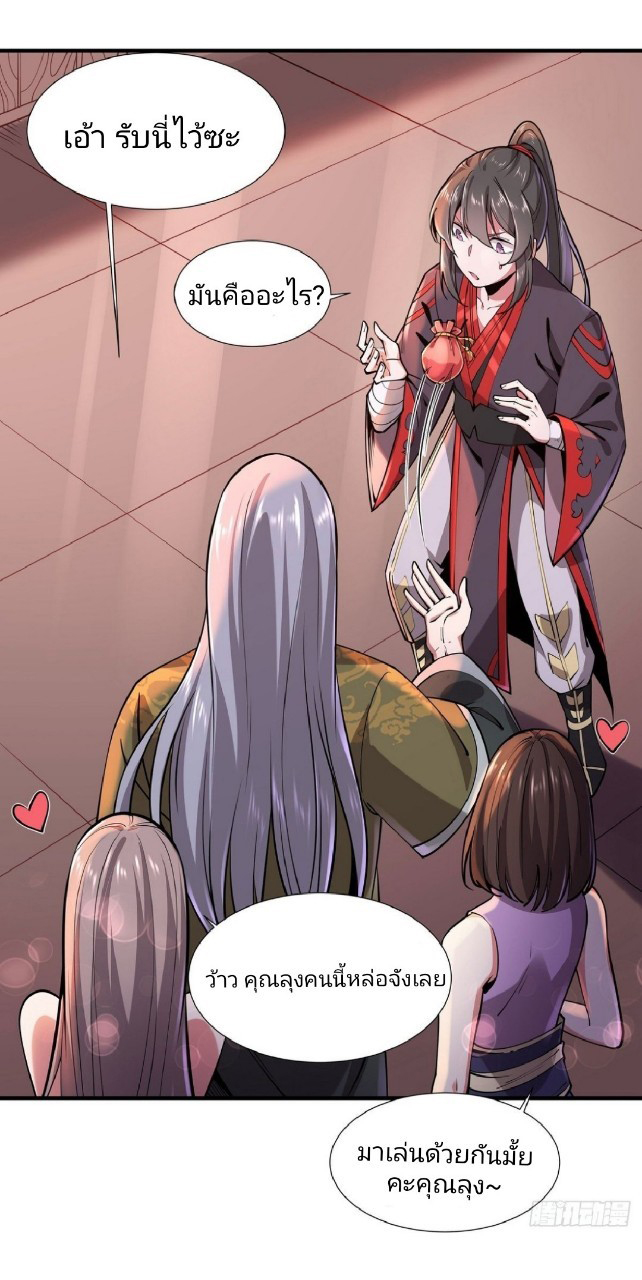 ฮาเร็มพระเอกเทพค้อนสายฟ้า ตอนที่ 4 หน้า 14