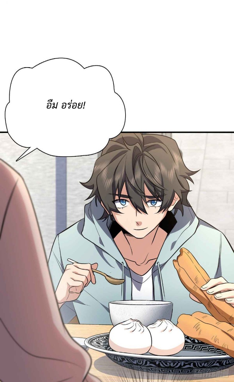 ภรรยาผมเป็นผู้ฝึกตนเมื่อพันปีก่อน ตอนที่ 24 หน้า 35