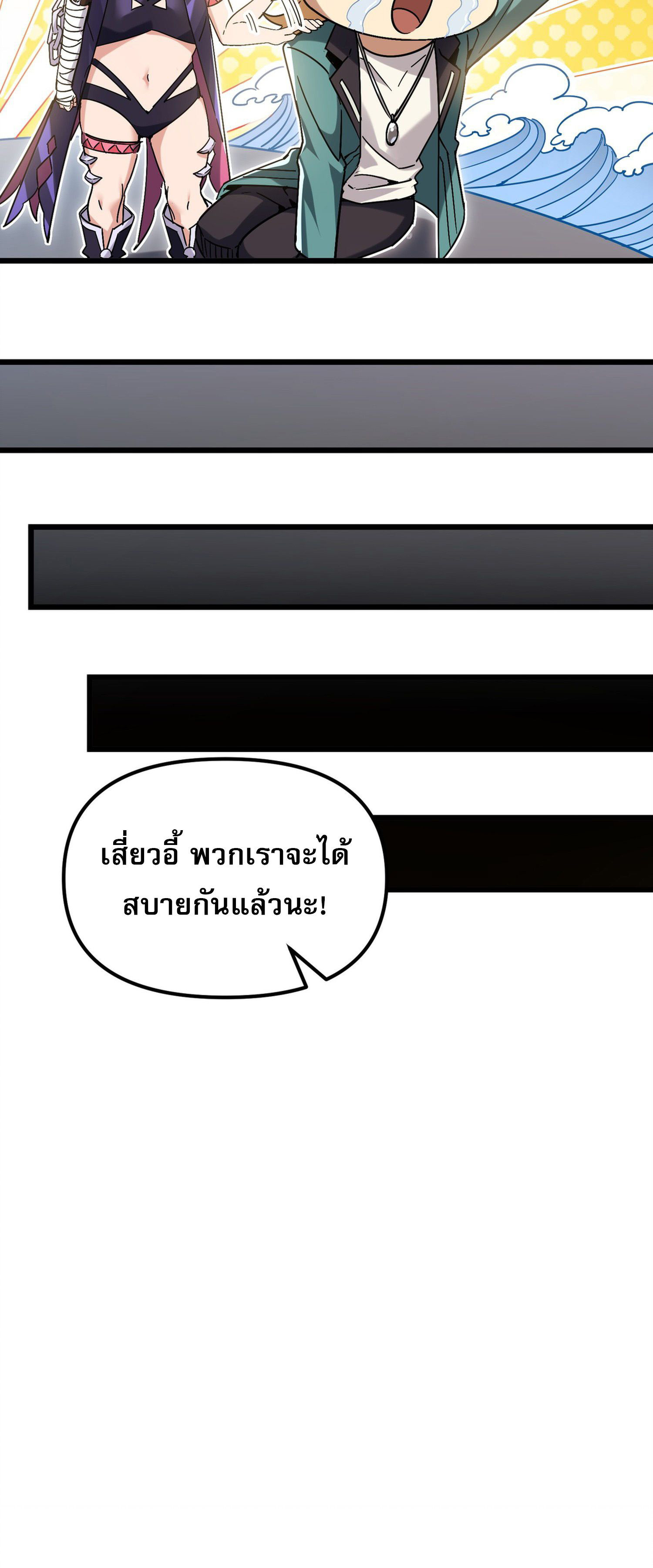 การ์ดของฉันไร้เทียมทาน ตอนที่ 2 หน้า 80