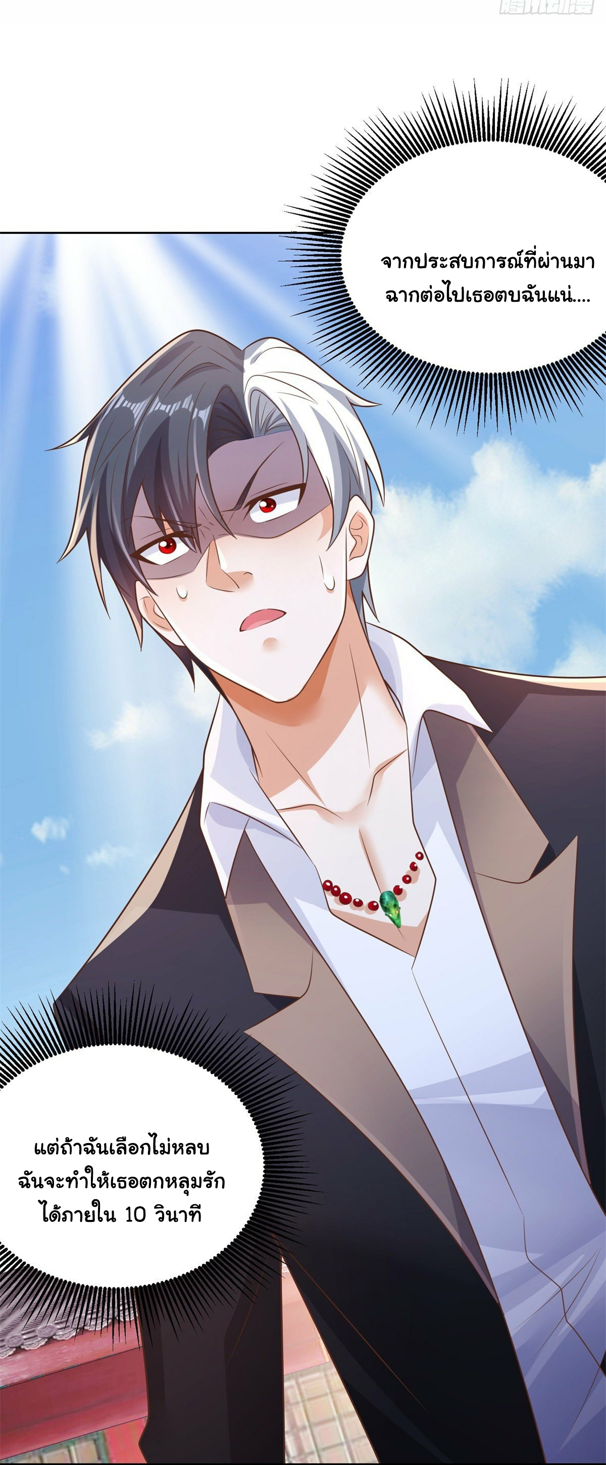 Arch villain วายร้ายระดับเทพ ตอนที่ 8 หน้า 9