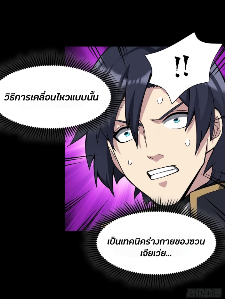 Legend of Star Genera ชนจีน ตอนที่ 41 หน้า 25