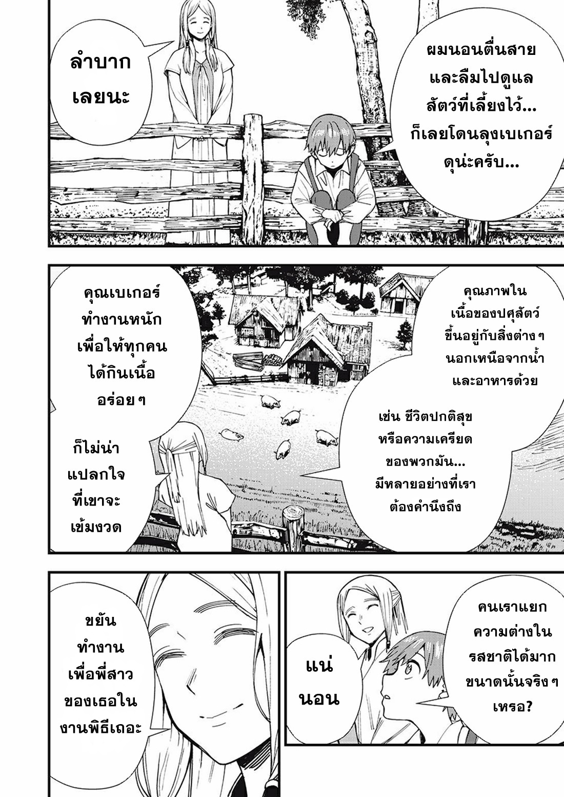 Monster Stein ตอนที่ 1 หน้า 4