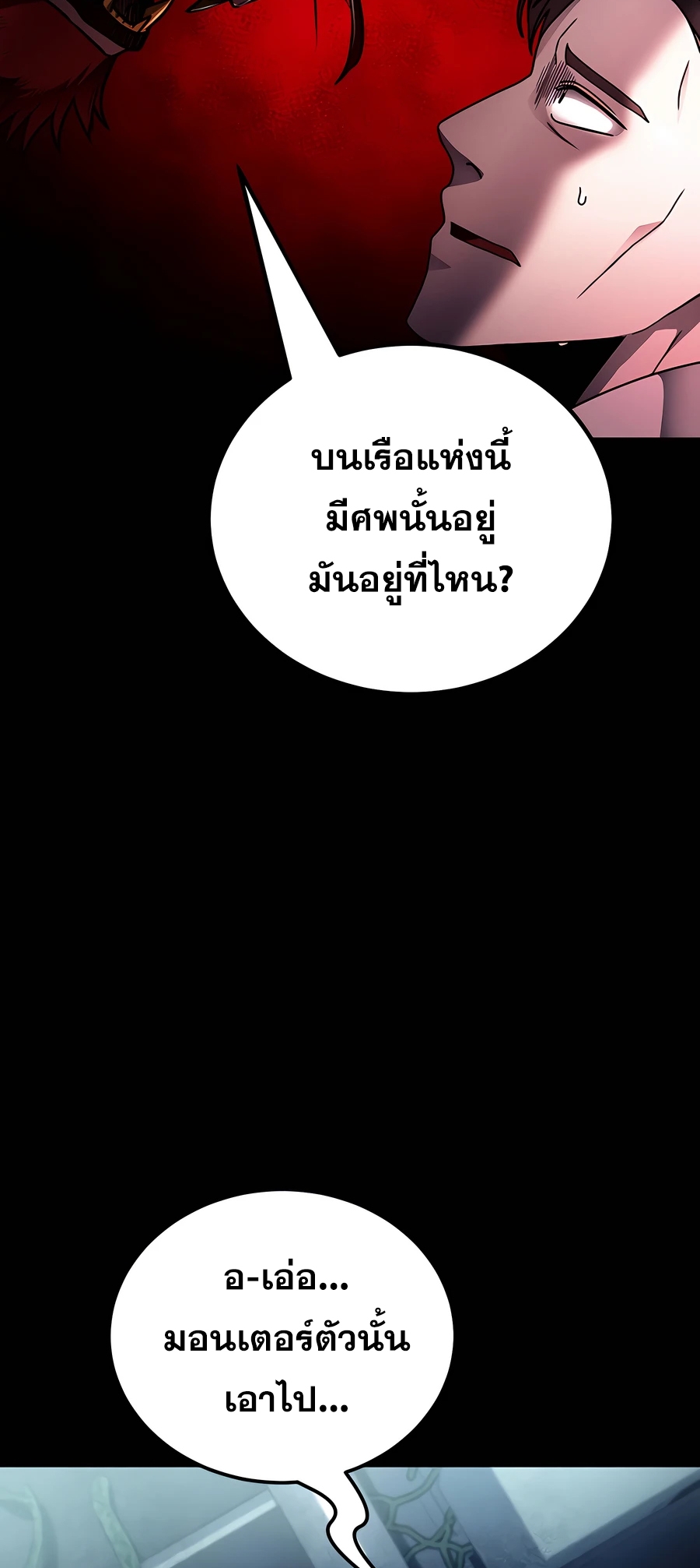 ฉันกลายเป็นสัตว์ประหลาดต่างดาวที่เติบโตได้ ตอนที่ 21 หน้า 39