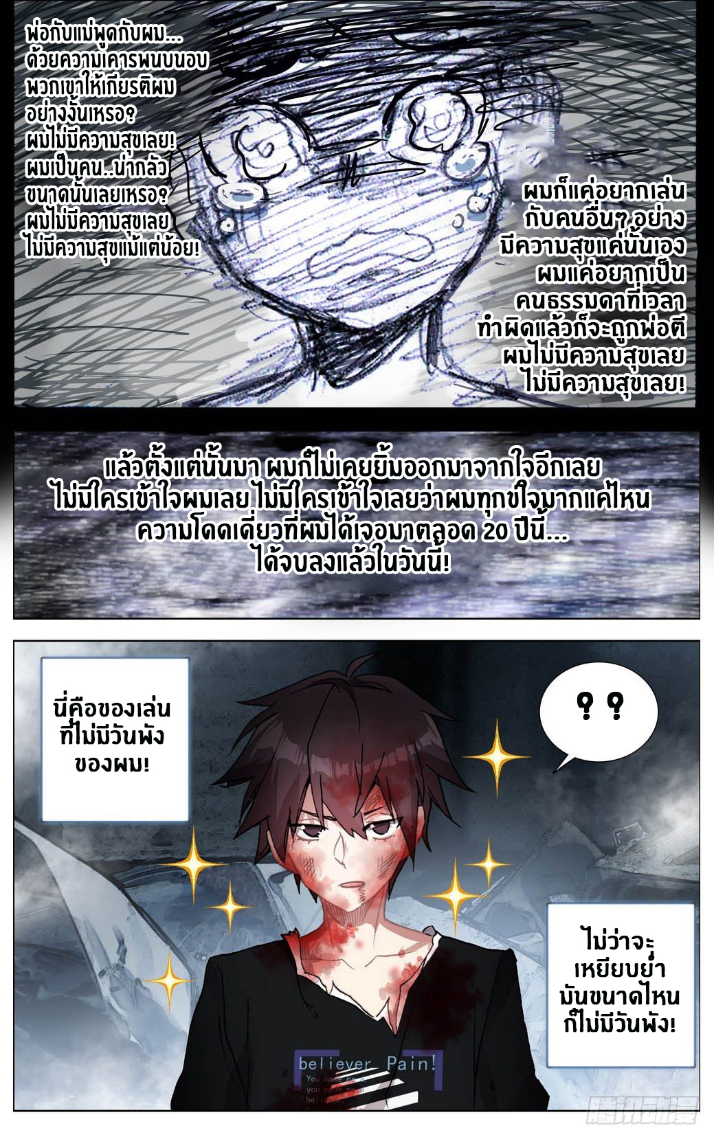 [ยุติการแปล]การเกิดใหม่ของจักรพรรดิ [Another Emperor Reborn] ตอนที่ 10 หน้า 7