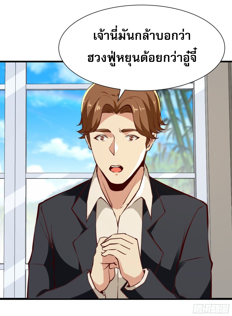 Rebirth City Deity - การเกิดใหม่ของเทพเซียนแห่งนคร ตอนที่ 38 หน้า 12