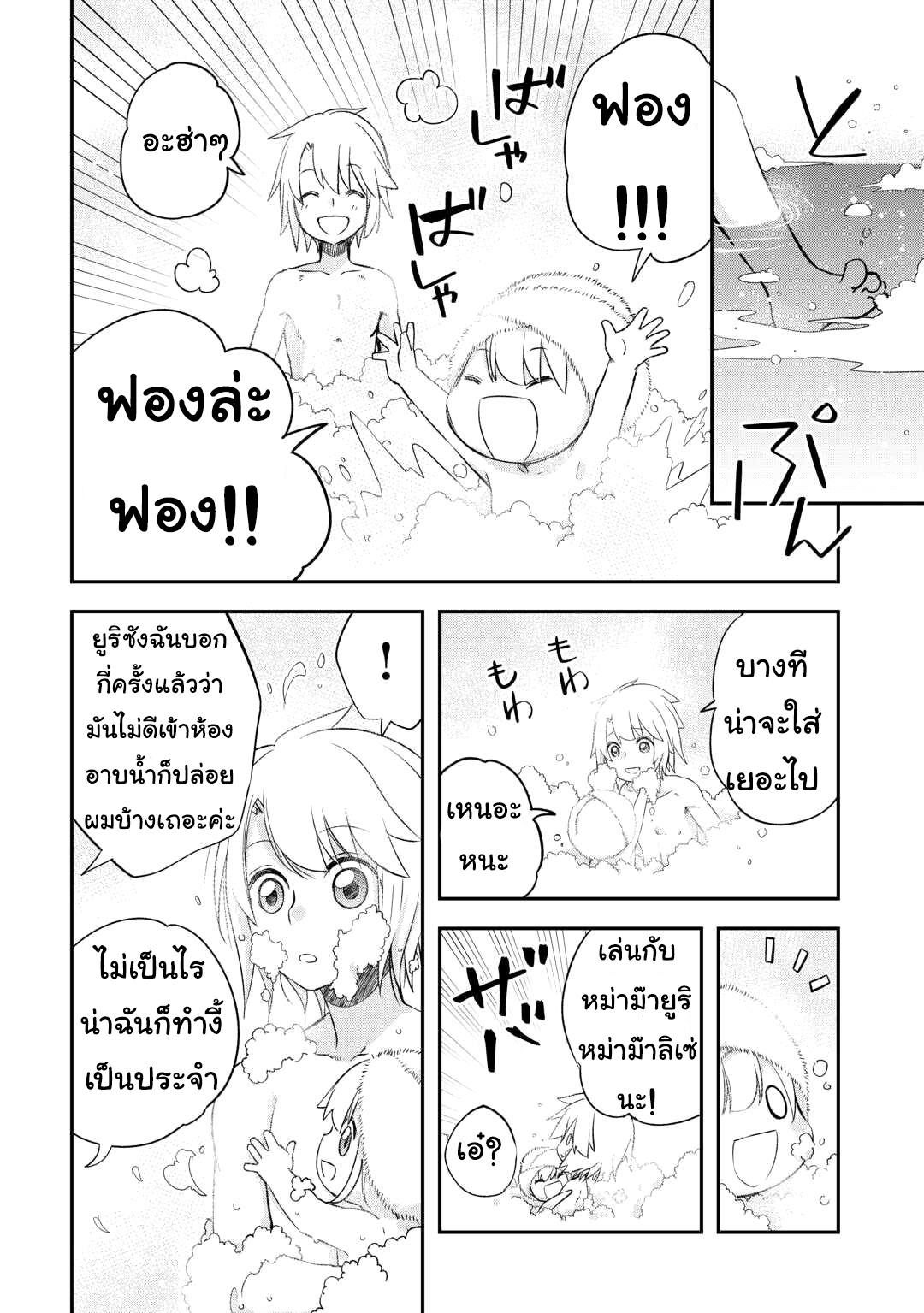 Kanchigai No Atelier Master ตอนที่ 38 หน้า 10