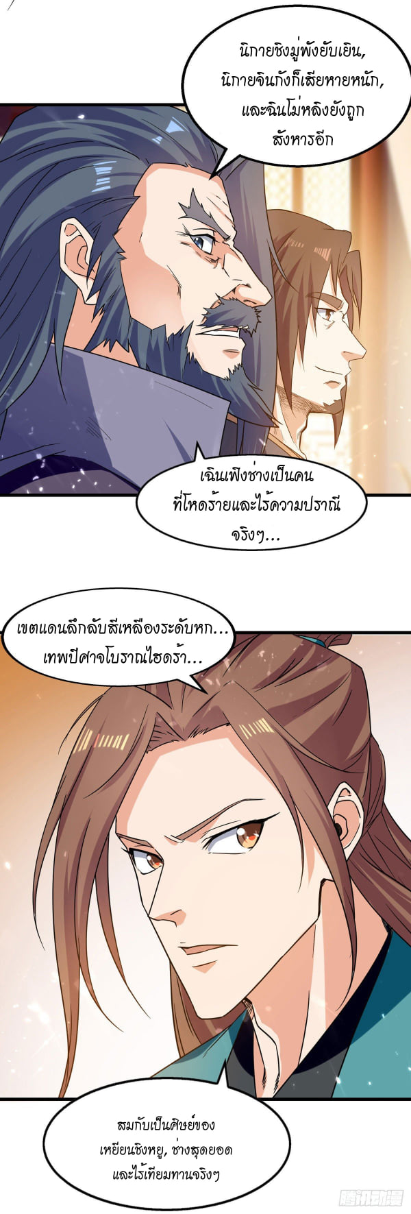 จิตวิญญาณที่ไม่มีใครเทียบเคียง ตอนที่ 83 หน้า 16