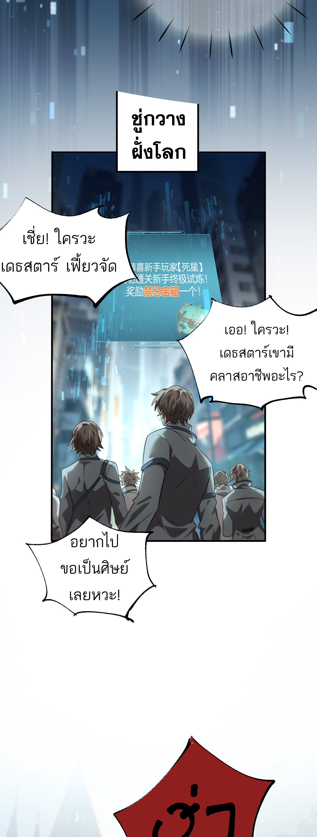 ฉันก็แค่จอมโจรดาเมจหลักล้าน ตอนที่ 2 หน้า 28