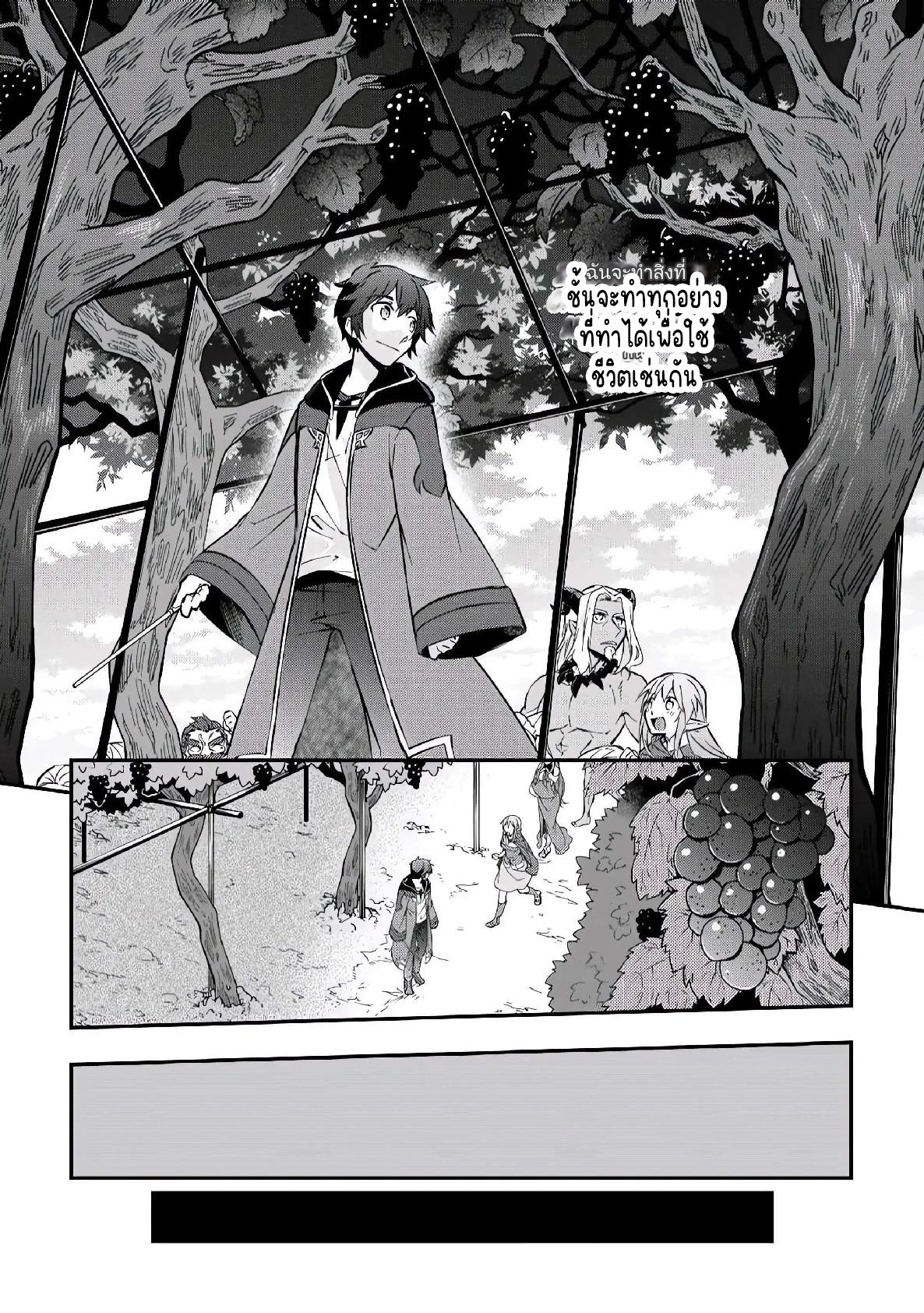 แอชผู้ถูกทอดทิ้งกับดินแดนรกร้าง Daijizen no Mahoutsukai Ashuto, Sutareta Ryouchi de Slow Life ตอนที่ 10 หน้า 10