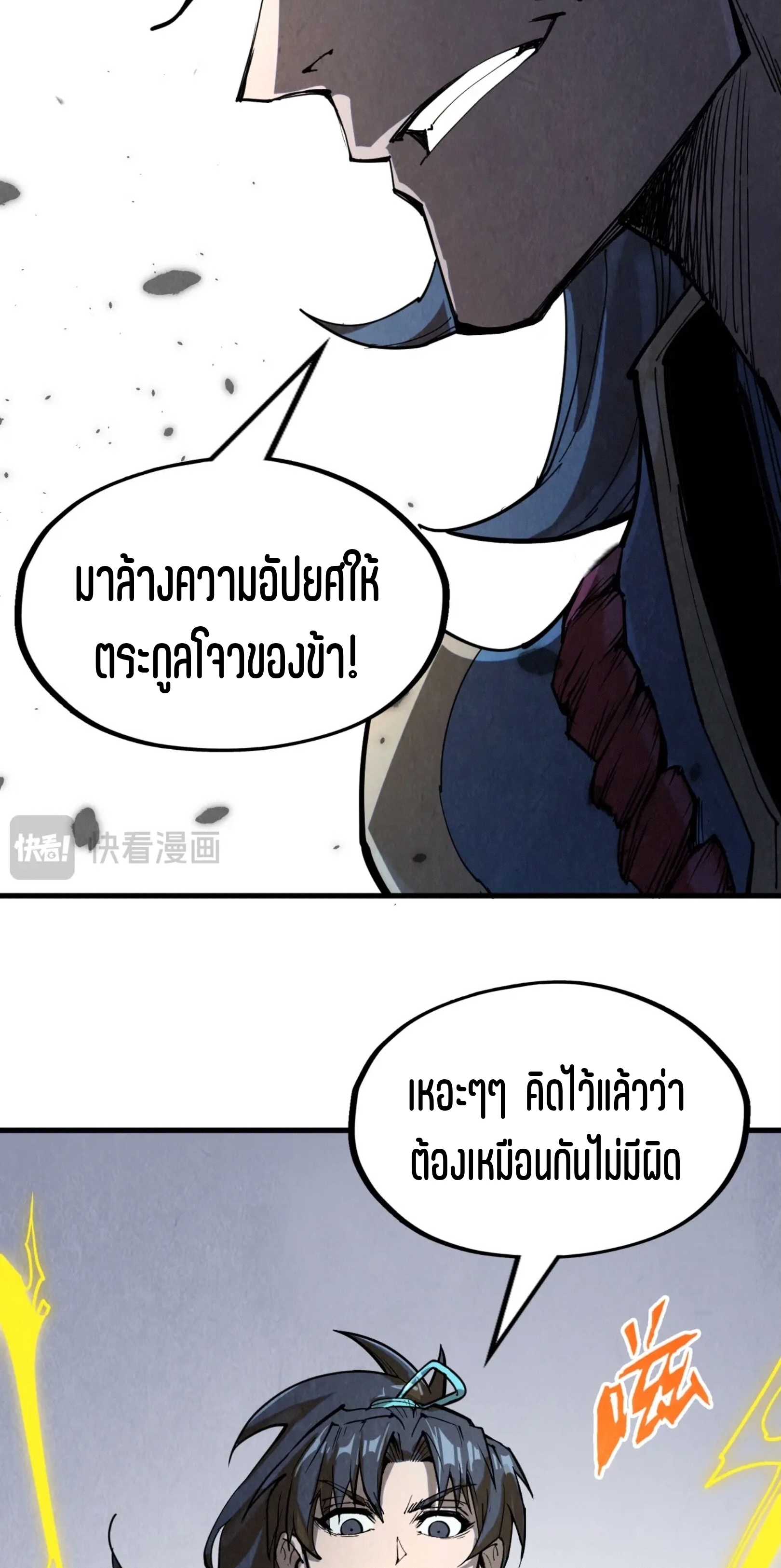 มหาเทพนิรันดร์กาล ตอนที่ 131 หน้า 4