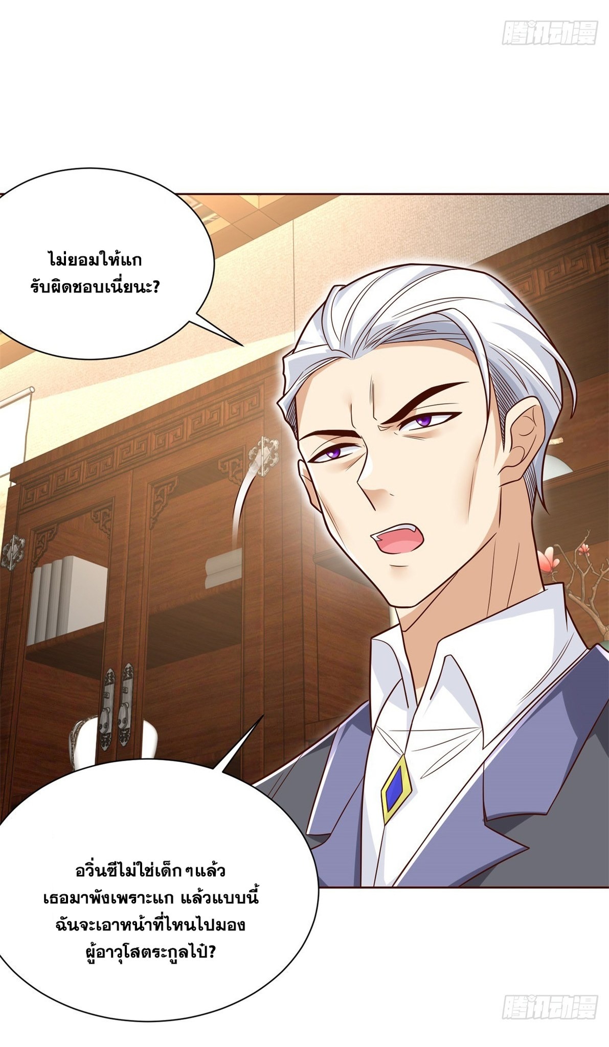 Arch villain วายร้ายระดับเทพ ตอนที่ 53 หน้า 17