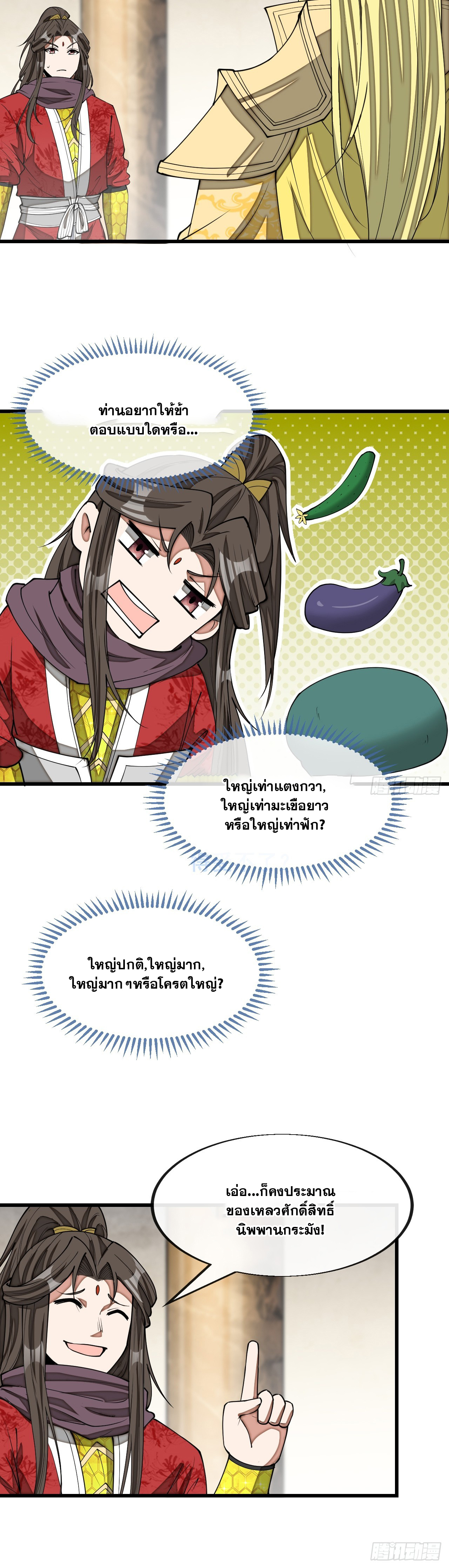 บุรุษที่มีโชค คงไม่ใช่ข้าแล้วแหละ ตอนที่ 142 หน้า 19