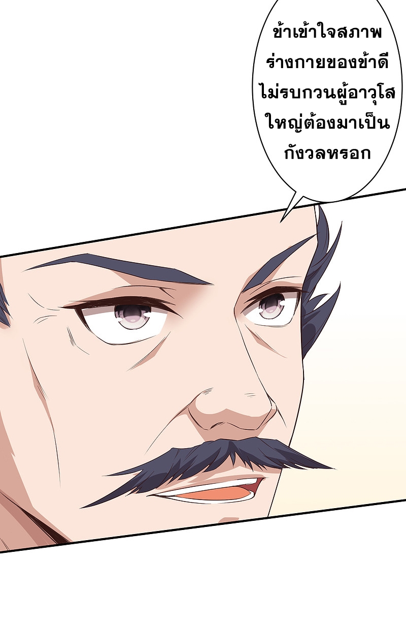 Against the Gods - อสูรพลิกฟ้า ตอนที่ 294 หน้า 27