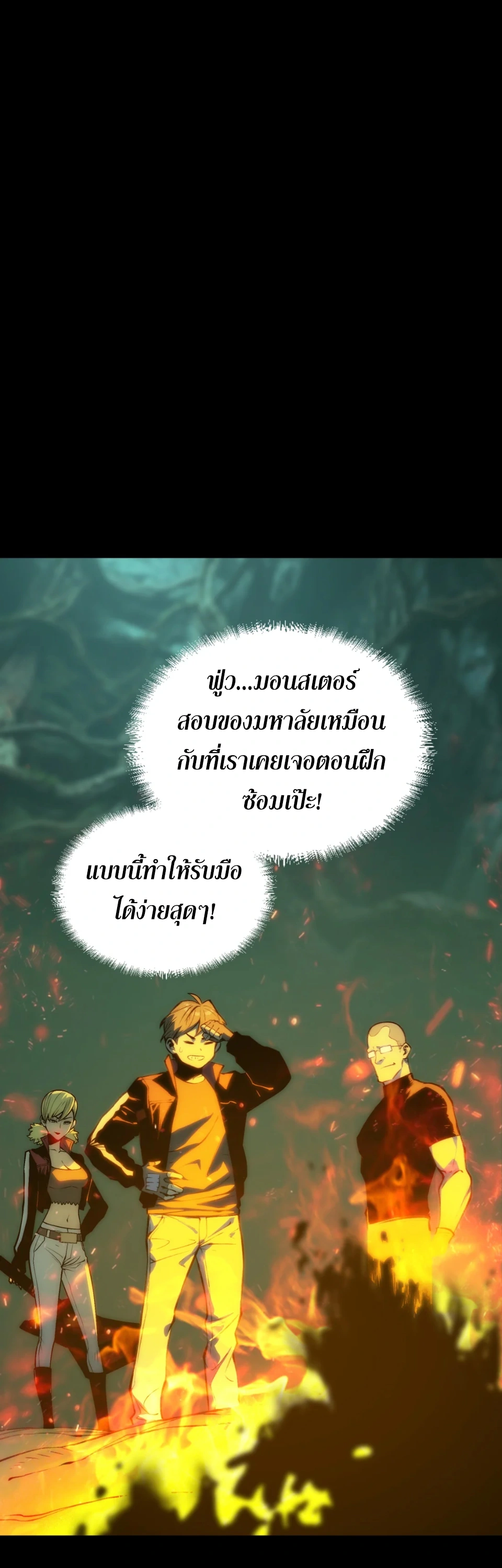 [ชน] จอมตะกละหวนคืน - Return of the Devourer ตอนที่ 17 หน้า 14