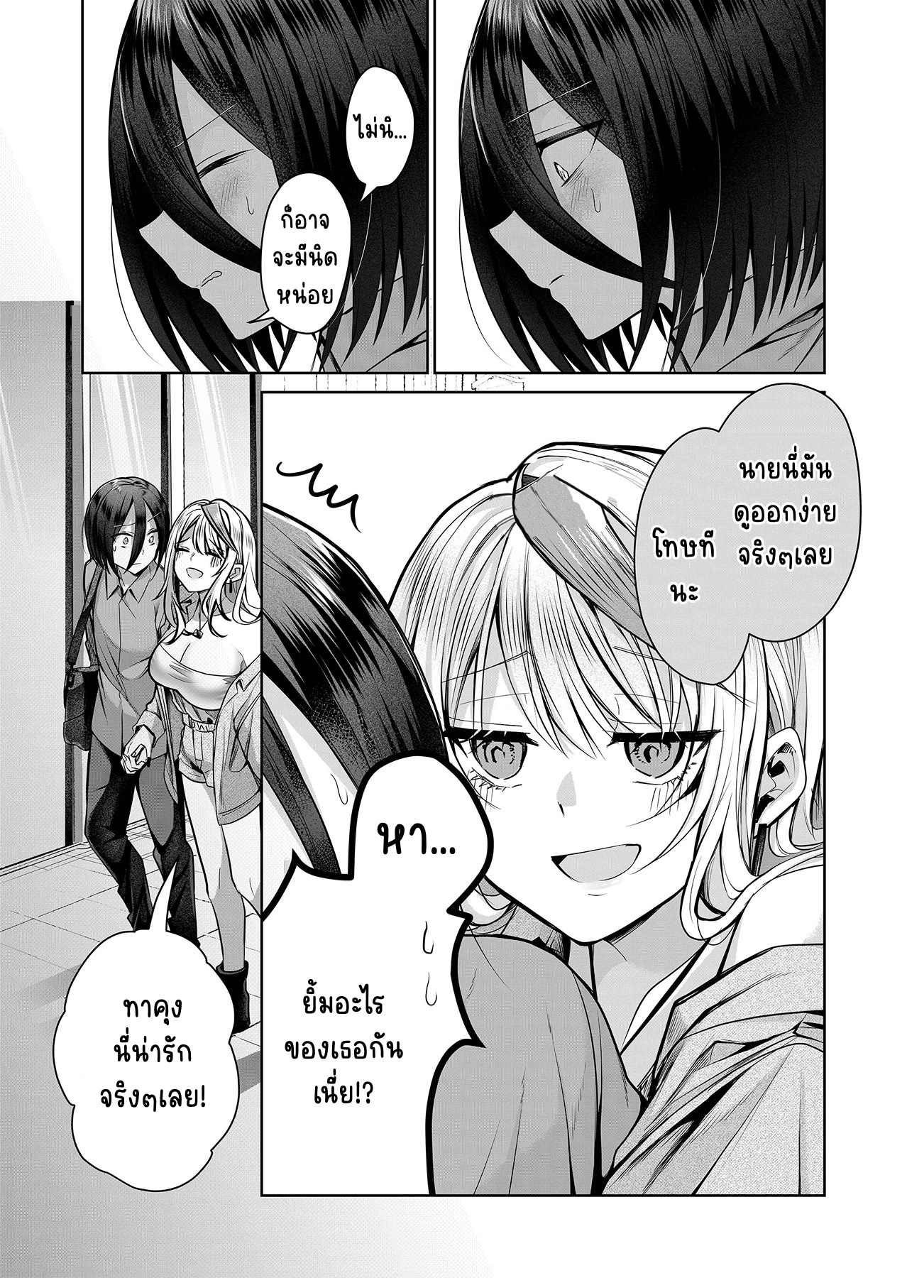 Gal Yome no Himitsu ความลับภรรยาสาวแกล ตอนที่ 4 หน้า 15