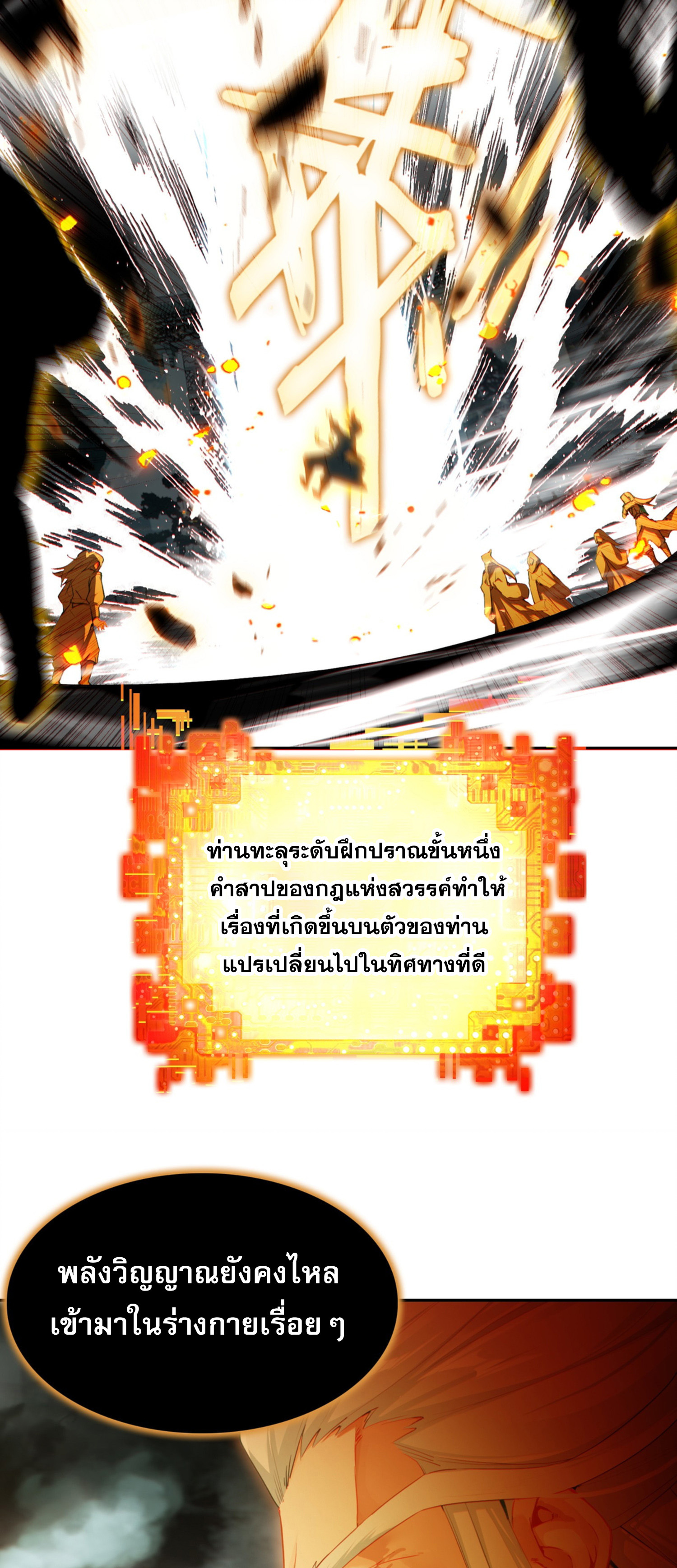 เพราะข้าบำเพ็ญด้วยพลังต้องสาป เลยพิกลเต็มพิกัด ตอนที่ 3 หน้า 5