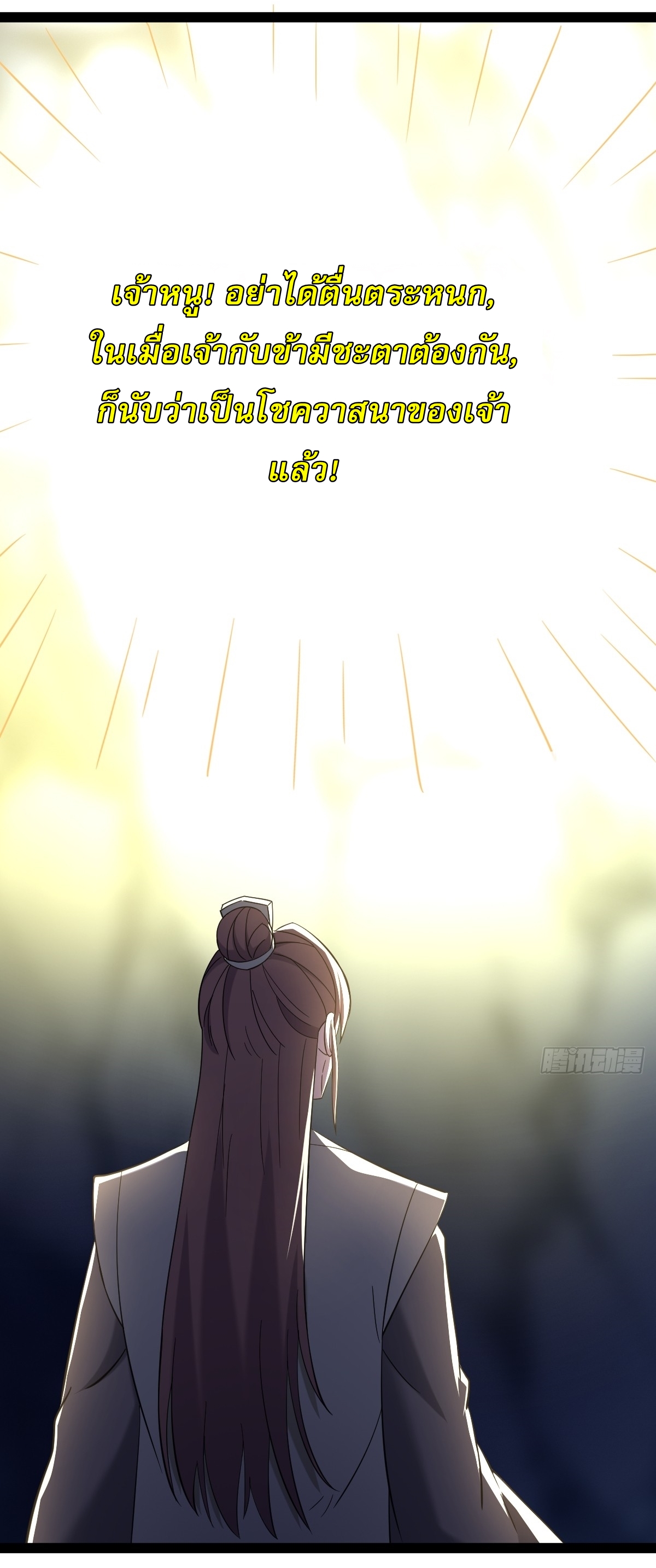 เก็บตัวร้อยปี จากนี้พี่ขอเทพ! INVINCIBLE AFTER A HUNDRED YEARS OF SECLUSION ตอนที่ 123 หน้า 21