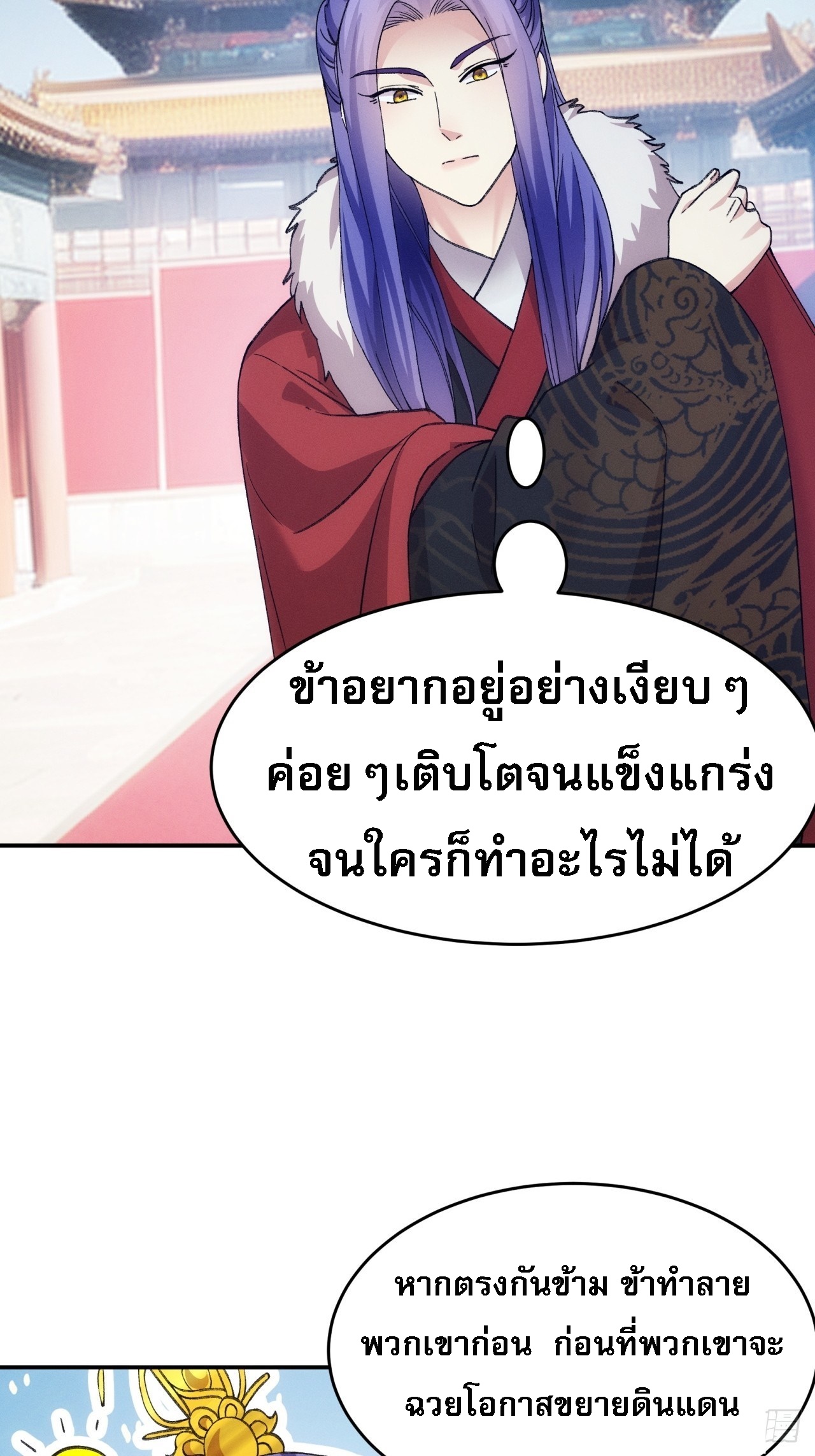 ข้าจะกำหนดชะตาตัวเอง ทันจีน ตอนที่ 169 หน้า 23