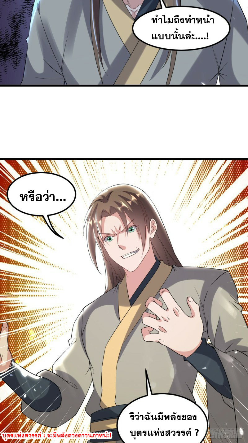 The ultimate son-in-law from different world ตอนที่ 72 หน้า 4