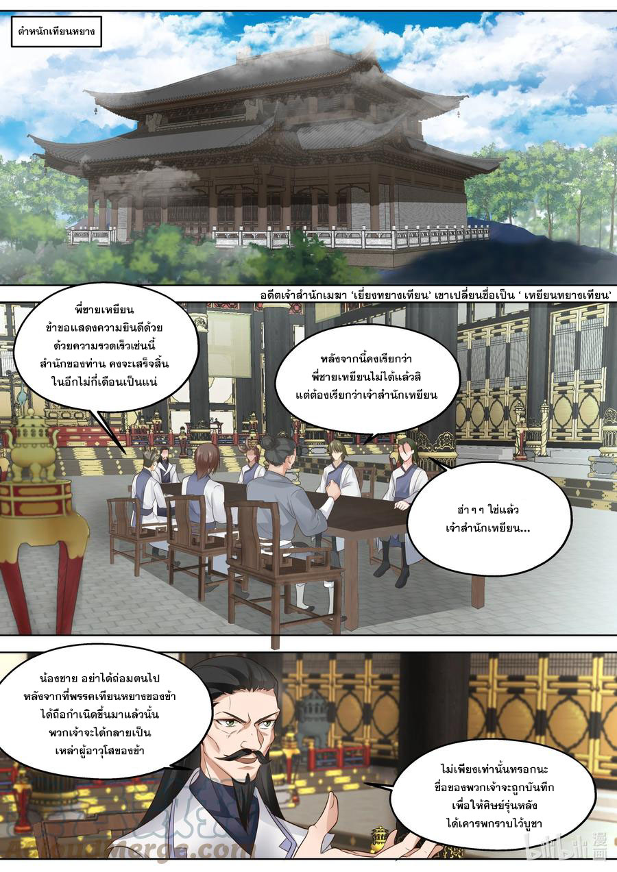 เทพสายฟ้า ราชาสงคราม ตอนที่ 336 หน้า 2