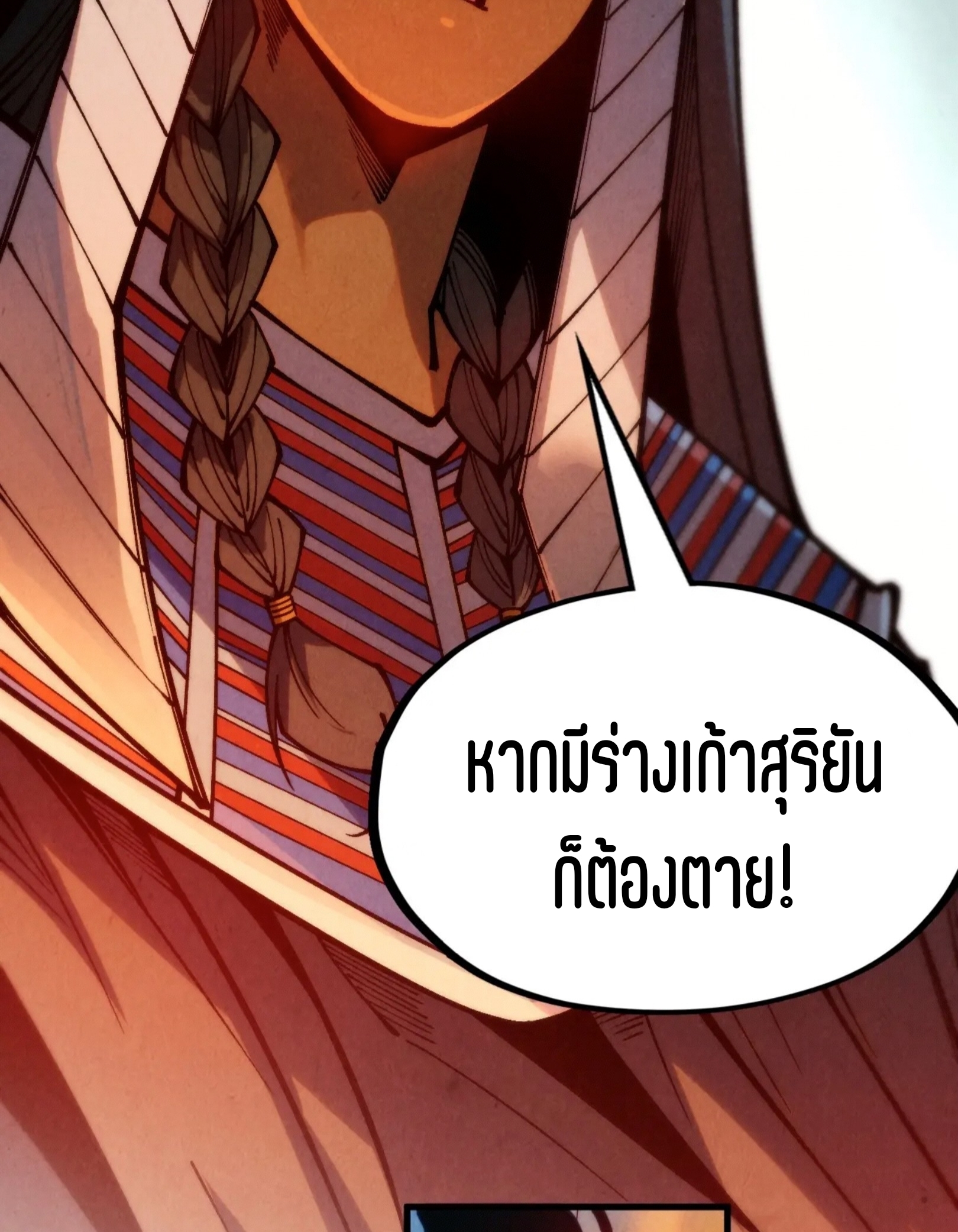 มหาเทพนิรันดร์กาล ตอนที่ 217 หน้า 59