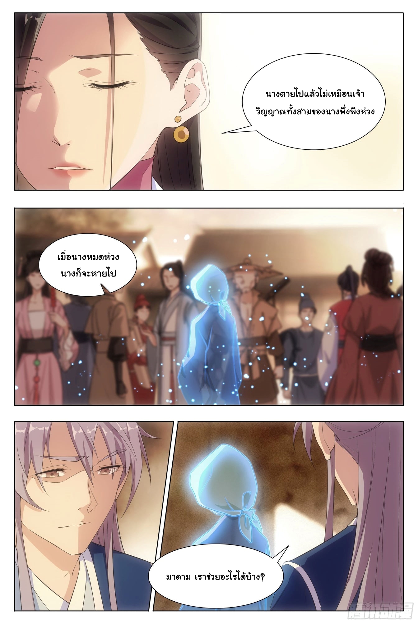 Great Zhou Immort Officials - ข้าราชการอมตะ ตอนที่ 7 หน้า 10