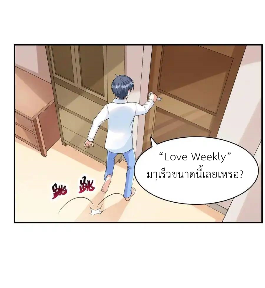 First Kiss Plunder Plan ตอนที่ 5 หน้า 45