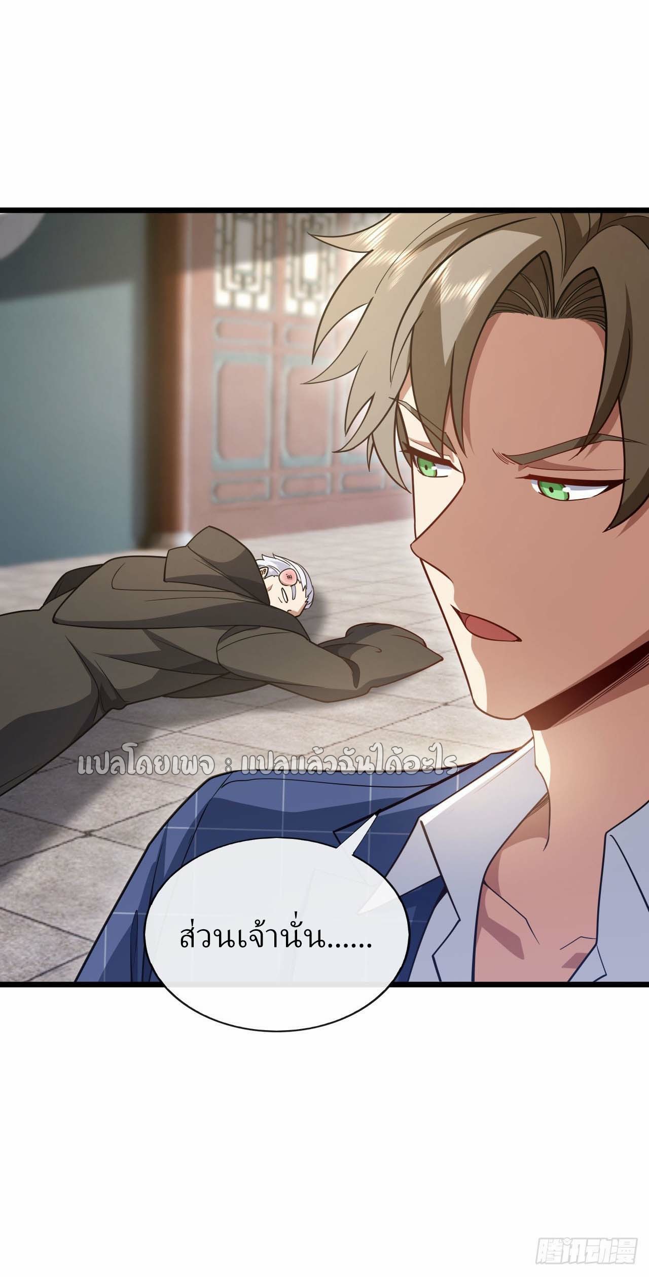 สุดยอดลูกเขยฟ้าประทาน ตอนที่ 89 หน้า 11