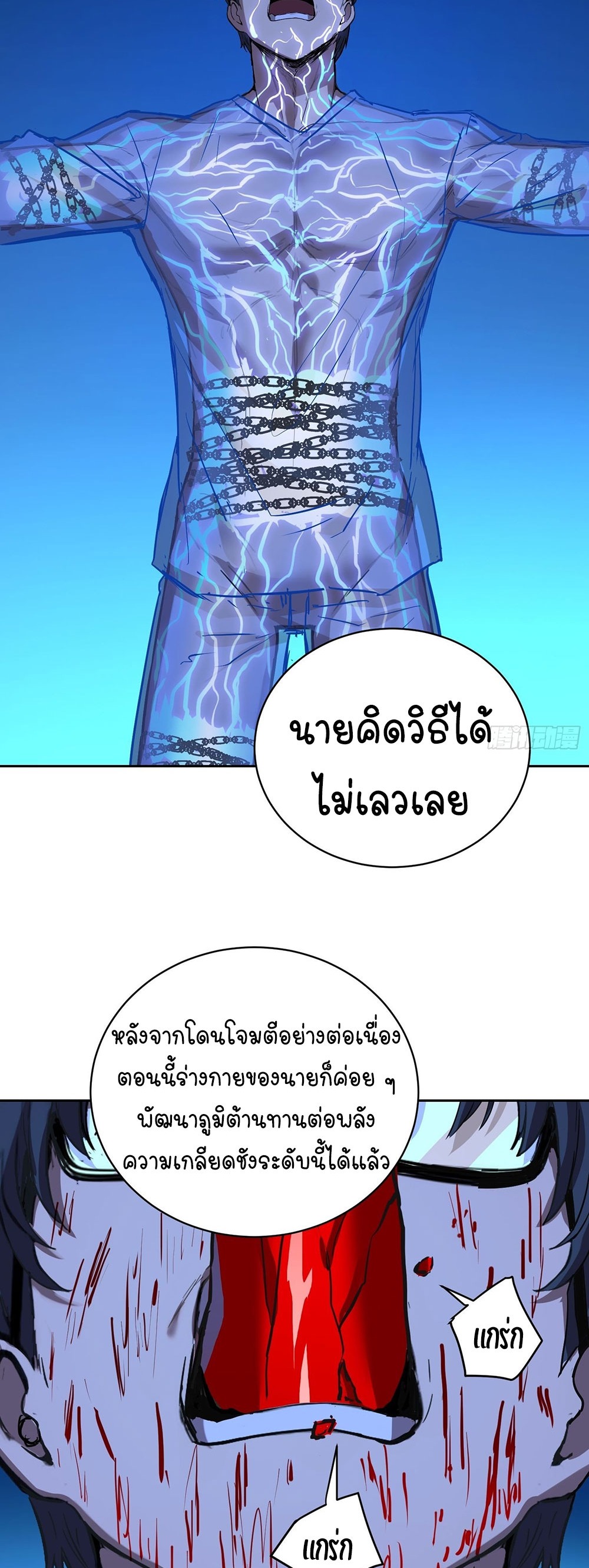 [Emo] Mood Disorder | โรคอารมณ์ คนคลั่งแดนวิปลาส ตอนที่ 18 หน้า 22