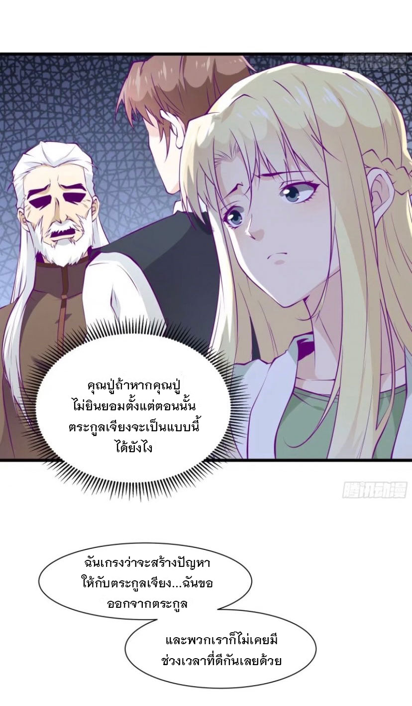 พ่อของฉันเป็นเทพสงครามที่แข็งแกร่งที่สุด ตอนที่ 52 หน้า 10