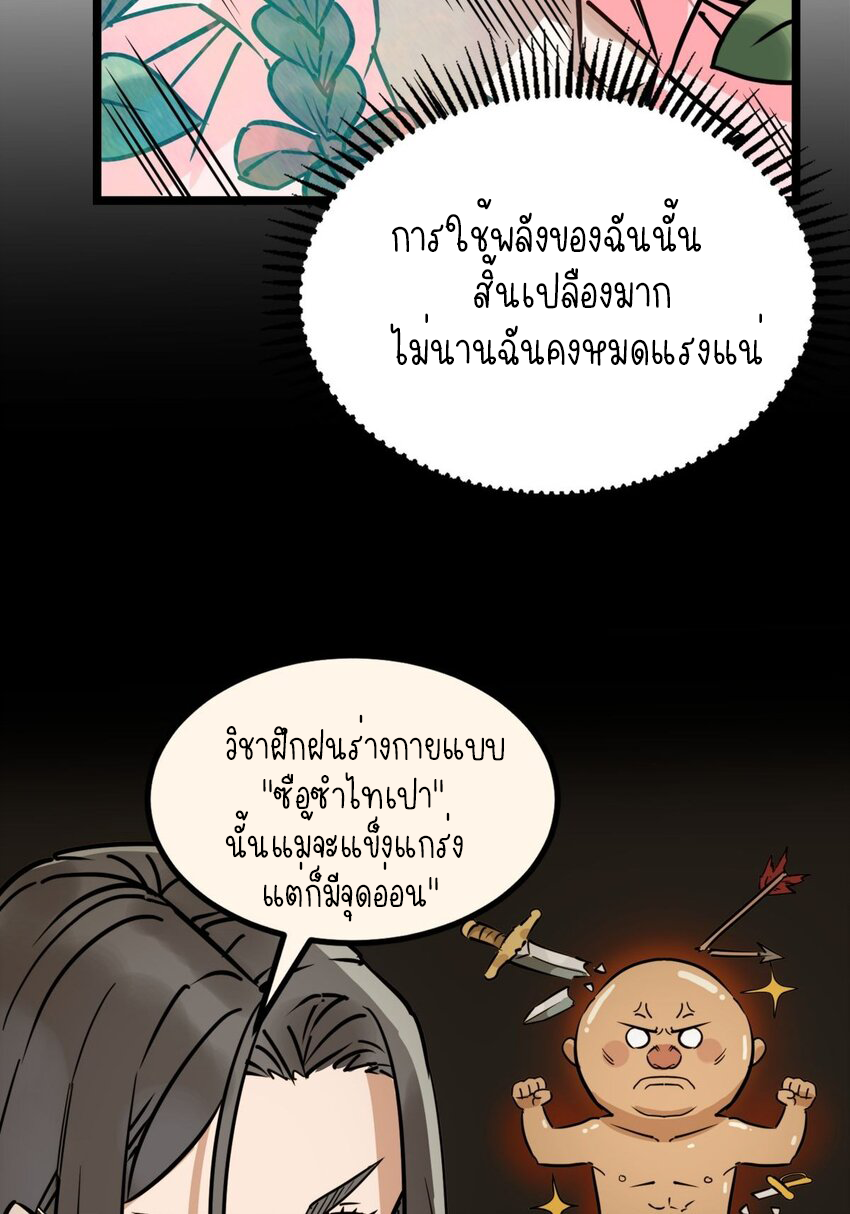 I Have a Hall of Heroic Souls ตอนที่ 14 หน้า 13