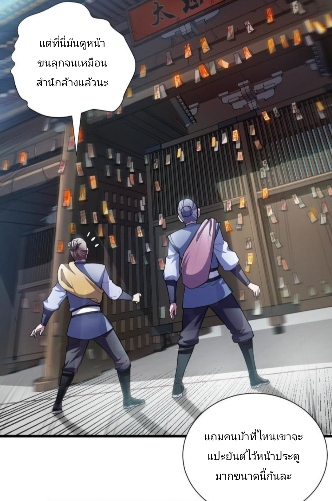 ข้ารอดพ้นจากทัณฑ์สวรรค์ 999 ครั้ง ตอนที่ 2 หน้า 6
