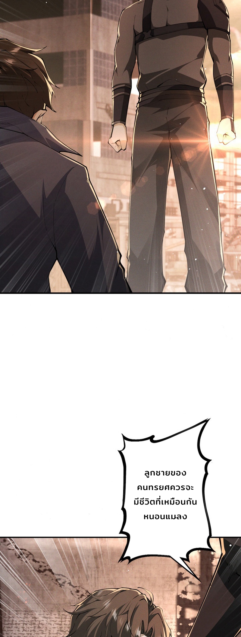 ราชาปีศาจผู้เติบโตจากมหันตภัย ตอนที่ 2 หน้า 12