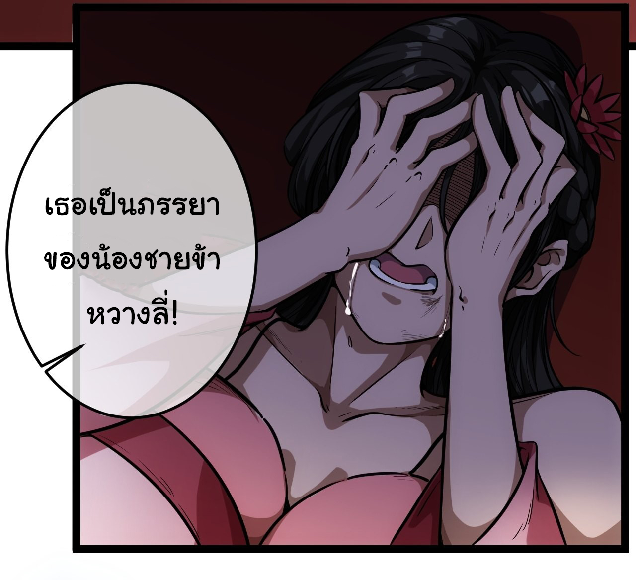 Demon Emperor ตอนที่ 26 หน้า 23