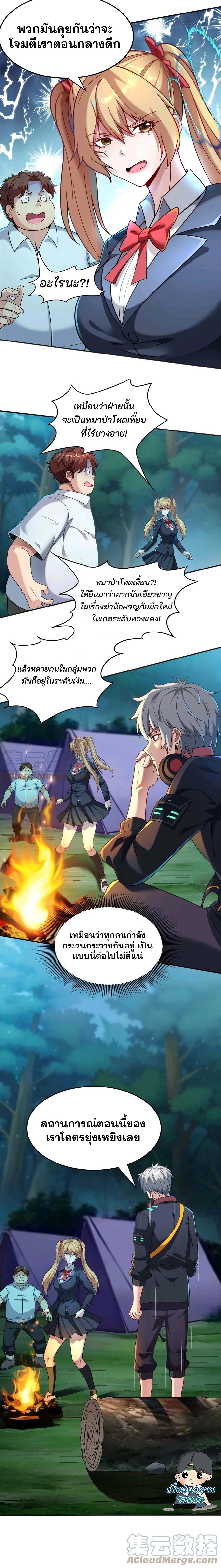 Aura Recovery I Get a New Skill Everyday ตอนที่ 27 หน้า 2