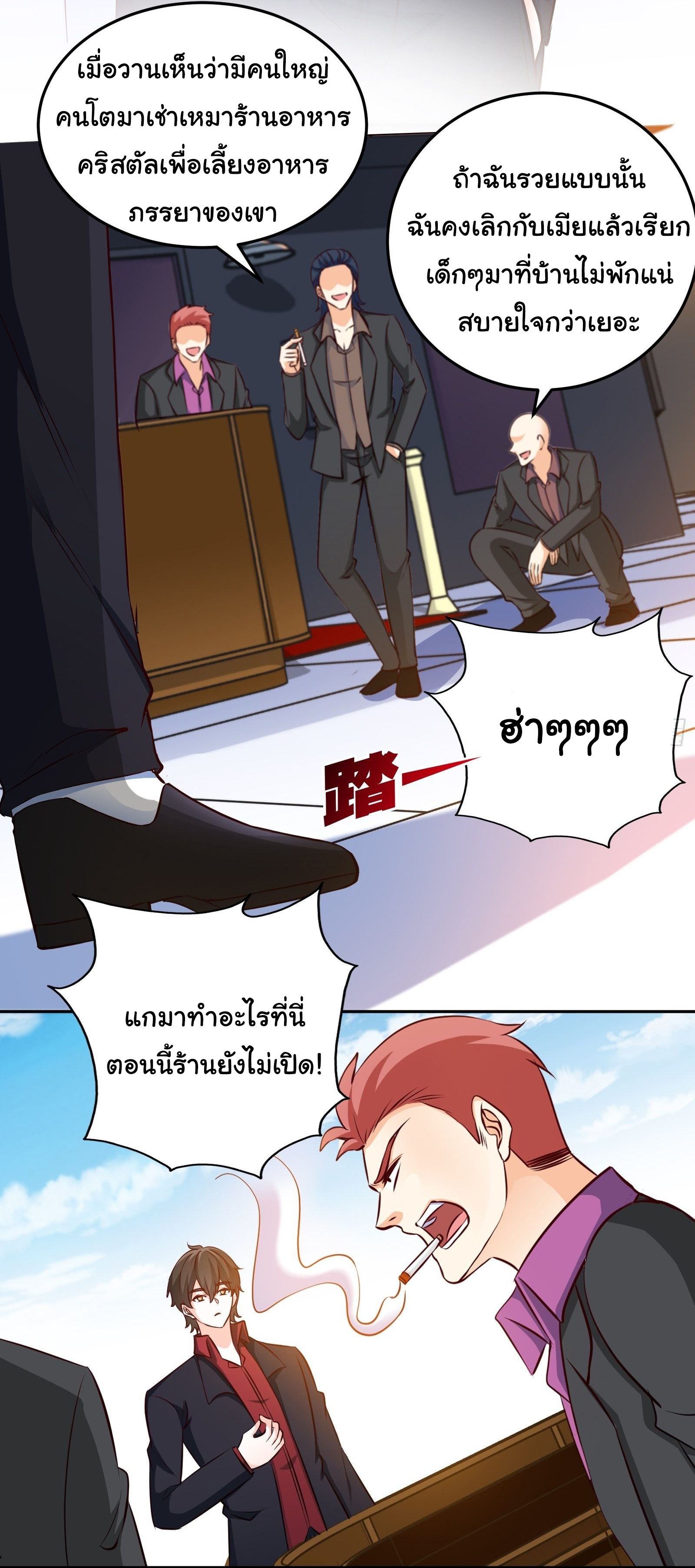 ฉันนี่แหละ "หานซานเฉียน" ตอนที่ 14 หน้า 2
