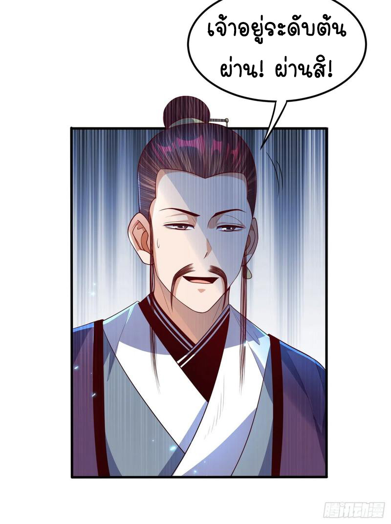 Wu ni ตอนที่ 73 หน้า 24