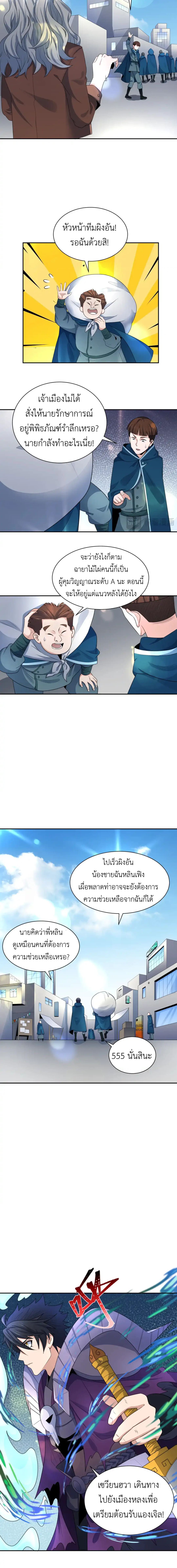 Era of the Haunted - ยุคสมัยแห่งภูตผี ตอนที่ 205 หน้า 2