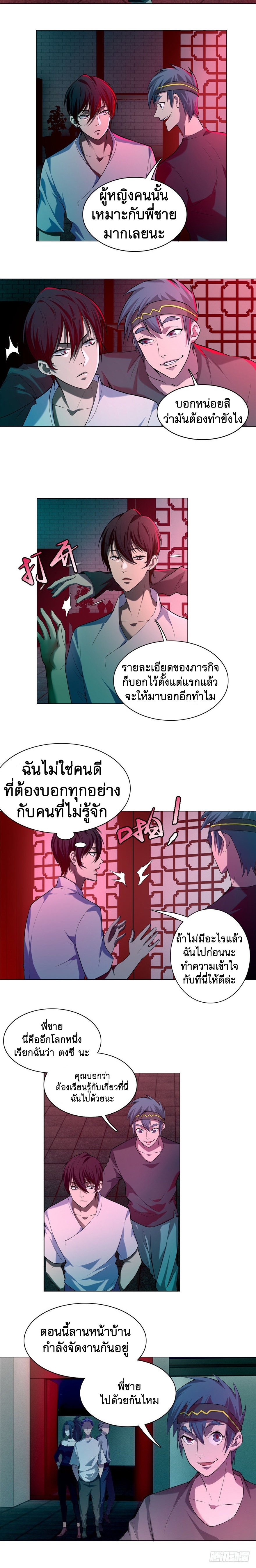 บุรุษไปรษณีย์ไม่จำกัด ตอนที่ 21 หน้า 6
