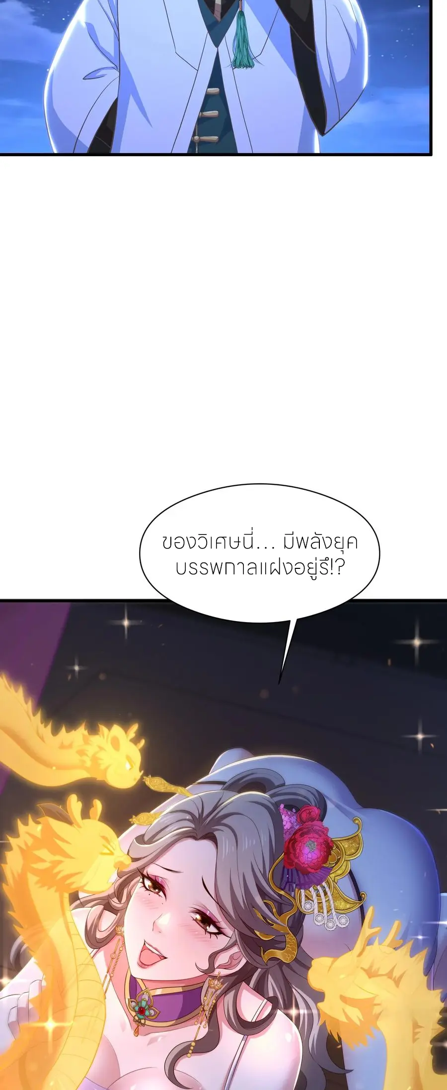 ตายในเกม เกิดใหม่ในร่างราชาปีศาจ ตอนที่ 117 หน้า 15