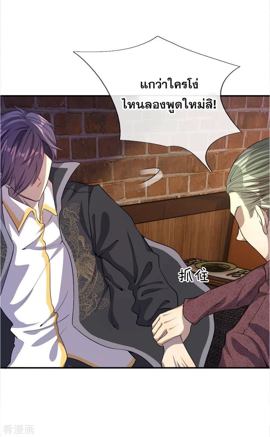 มหาเทพเซียนหมอ ตอนที่ 52 หน้า 5