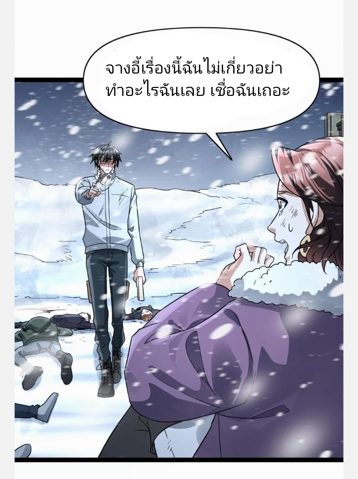 ฉันมีเซฟเฮาว์ในวันโลกาวินาศ ตอนที่ 74 หน้า 20