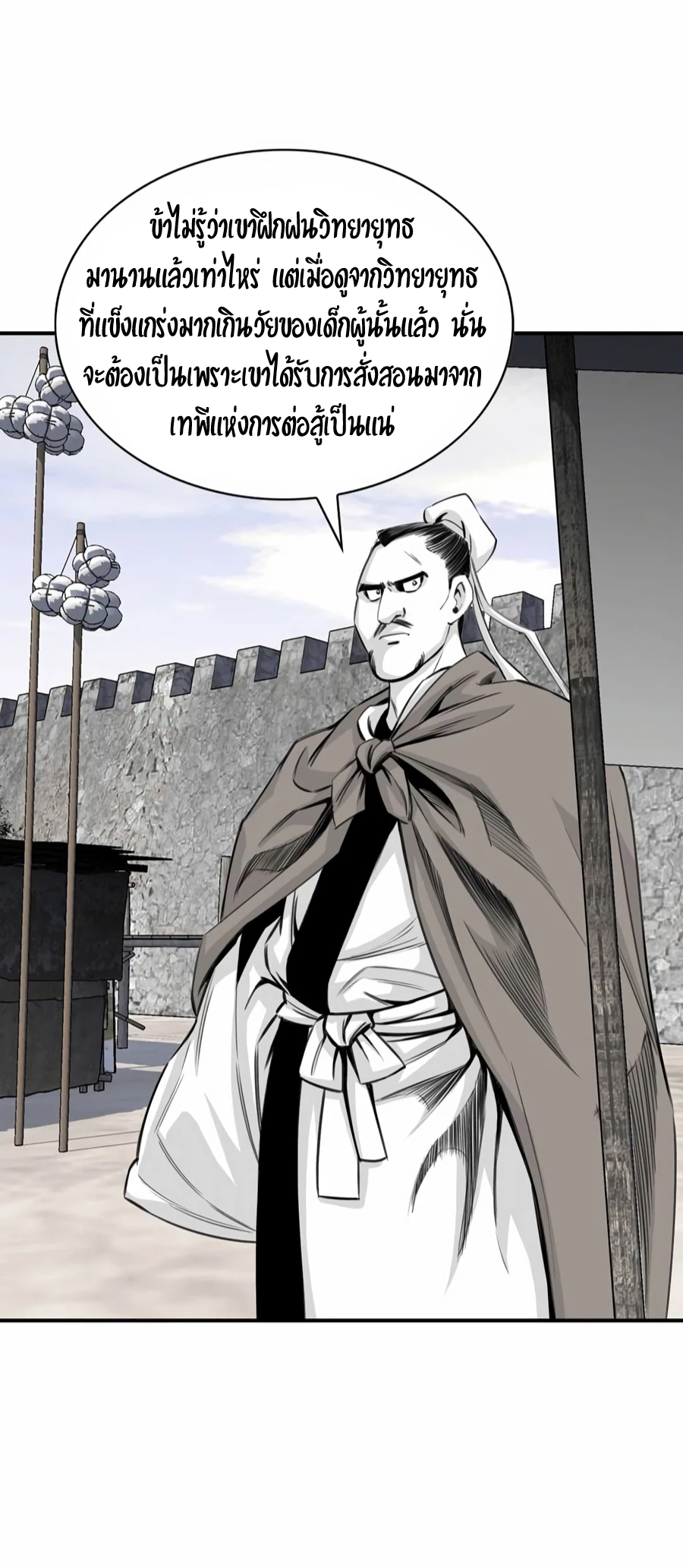 เส้นทางสู่สวรรค์ ตอนที่ 14 หน้า 16