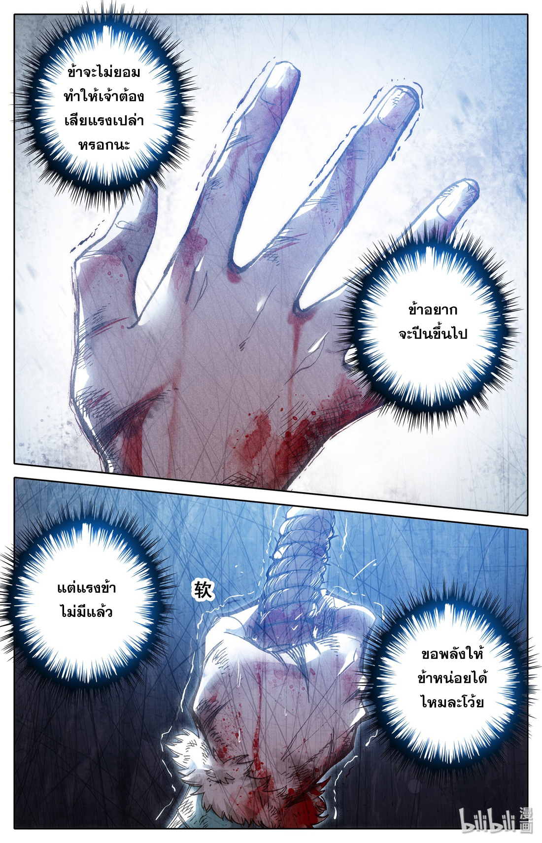 A record of a mortal's journey to immortality(ทันจีน) ตอนที่ 3 หน้า 24