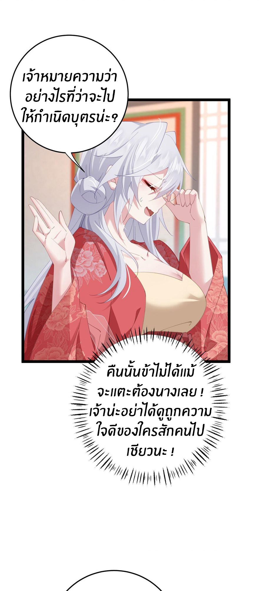 Crash into the body of the emperor's daughter ตอนที่ 7 หน้า 5