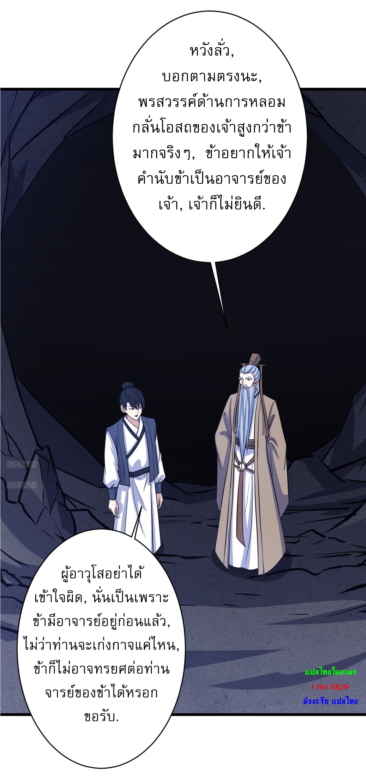 เก็บตัวร้อยปี จากนี้พี่ขอเทพ! INVINCIBLE AFTER A HUNDRED YEARS OF SECLUSION ตอนที่ 158 หน้า 2